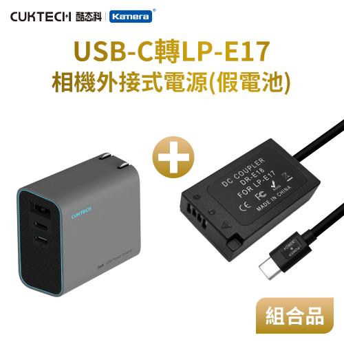 充電組合 Canon LP-E17 假電池 + 酷態科 65W 2C1A 充電器 (Type-C PD 供電)  800D、850D