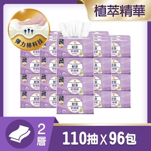 【2箱】舒潔 好絨軟植萃精華乳抽取衛生紙110抽x8包x6串/箱