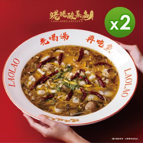 【姥姥酸菜魚】酸菜魚有料湯底(955g) 固形物405g_2盒組