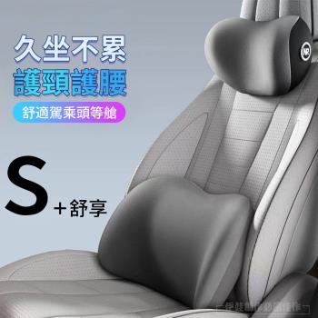 汽車記憶棉頭枕腰靠套組 車用護頸枕+護腰枕 汽車枕頭 記憶枕 車用護腰墊