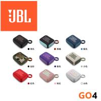 JBL GO4 可攜式防水藍牙喇叭 震撼音效 IP67防水防塵 9色 公司貨保固一年