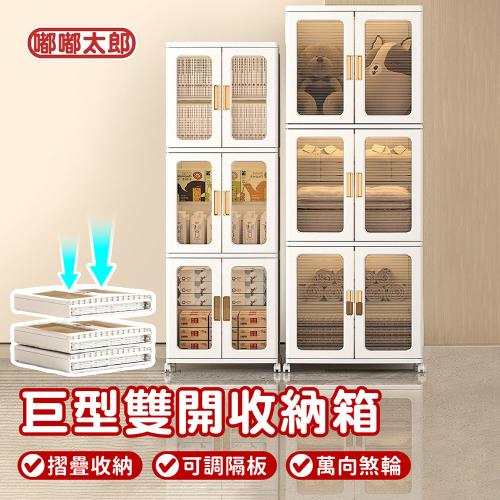 【嘟嘟太郎】升級款!雙開門摺疊收納箱-單層120L