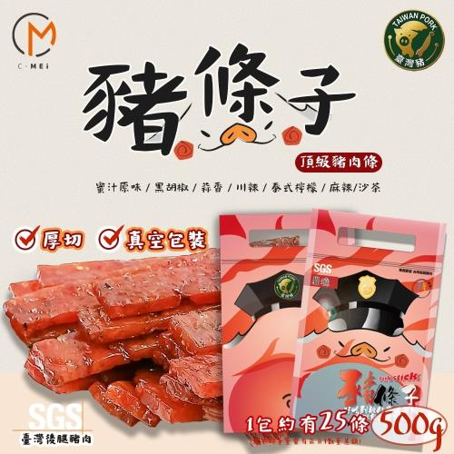 【青美嚴選】台灣嚴選厚切多汁豬肉條 500g 單條真空包裝(蜜汁原味/蒜味/川辣/泰式檸檬/黑胡椒/櫻花蝦/沙茶/綜合)