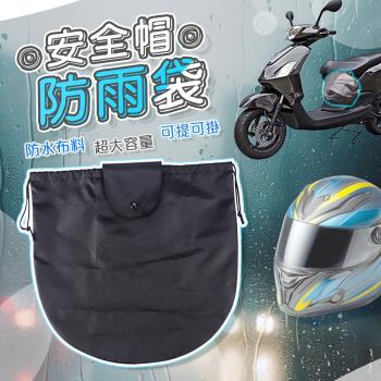 QIDINA 大容量機車安全帽防水袋防塵袋-D / 安全帽收納 安全帽袋 機車收納袋
