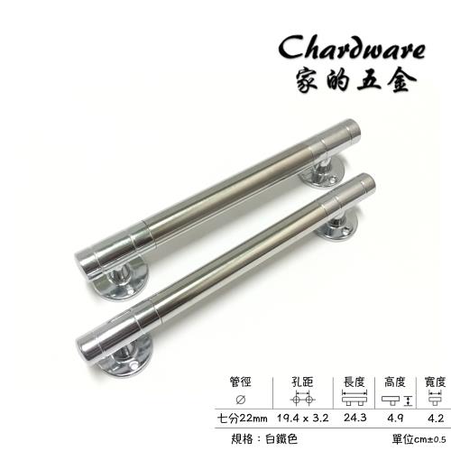 【家的五金】水平白鐵 門把 把手 七分把手 （240mm）(白鐵把手.門把.落地門把手.鋁門把手.紗門把手.拉手.DIY)