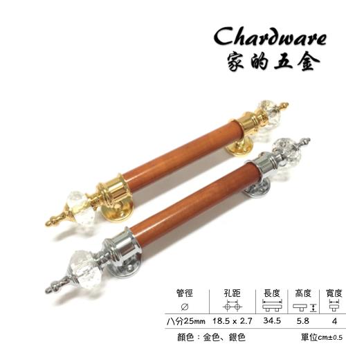 【家的五金】皇冠雙鑽紅木 門把 八分把手（345mm）(大門把.落地門把手.鋁門把手.紗門把手.拉手.把手.DIY.居家裝潢)