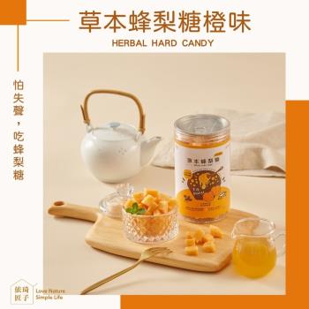 【依琦匠子】正宗天然草本蜂梨糖-橙香4入贈一包120g原味分享包