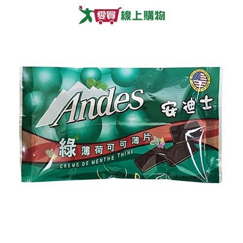 安迪士Andes綠薄荷可可薄片165g【愛買】