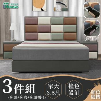 【IHouse】修米亞 北歐風貓抓皮(床頭+二抽底+床頭櫃) 房間3件組 單人3.5尺
