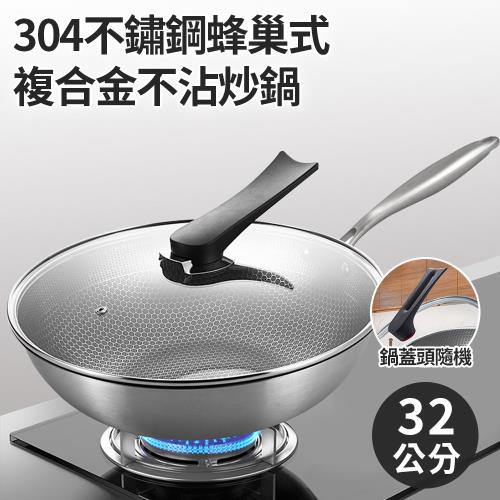 【A+COOK A級料理】304不鏽鋼蜂巢式複合金不沾炒鍋32公分附玻璃蓋-電磁爐適用(炒鍋/不鏽鋼炒鍋)(K0115)