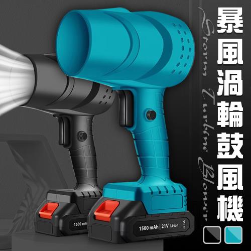 【ENNE】充電式鼓風機/暴力風扇/渦輪鼓風機/暴力鼓風機/顏色隨機(渦輪風扇/吹風機)(E0027)