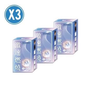 【生寶國際生技】LALASO激速燃燒複方膠囊(30粒/盒)X3盒組-順暢代謝有感