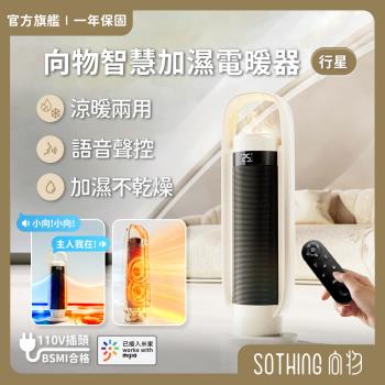 【SOTHING向物】向物除菌無霧加濕器-銀河 (10L) UV殺菌恆濕 語音 大容量 加濕機 增濕 水霧機 水氧機