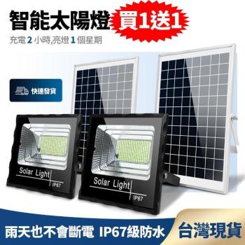 買一送一 太陽能感應燈 AH-244C(35W 太陽能工業照明燈 全年0電費 遙控光控感應 免佈線 免安裝)