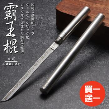 【A+COOK A級料理】霸王棍迷你不鏽鋼水果刀/露營刀/買一送一(筷子/隨身刀/削皮刀/小刀)(K0180)