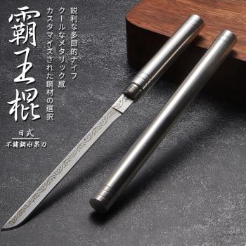 【A+COOK A級料理】霸王棍迷你不鏽鋼水果刀/露營刀(筷子/隨身刀/削皮刀/小刀)(K0180)