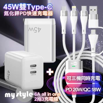 CB GS-W45A0954 45W雙Type-C口氮化鎵 +MyStyle 二出三 6用型快充線-白