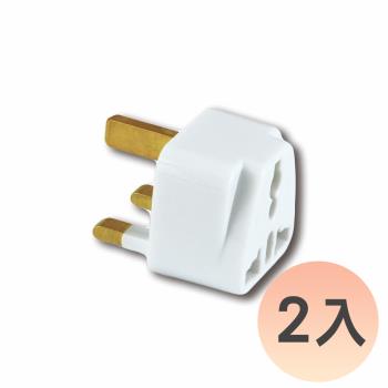 (2入優惠組)EC 英規T型萬國轉換插頭 UTA-71 旅行轉接插頭