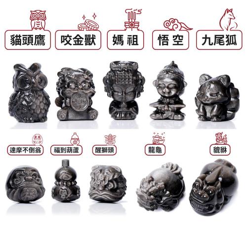 【正佳珠寶】銀曜石 咬金獸 媽祖 貔貅 不倒翁達摩 龍龜 貓頭鷹 九尾狐 醒獅 悟空 葫蘆 銀曜石擺件｜款式多選
