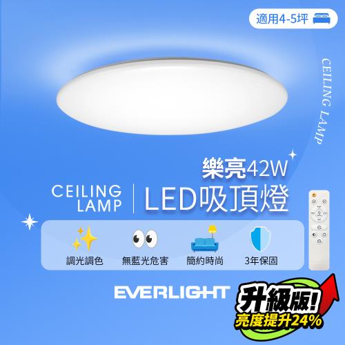 億光EVERLIGHT 4-5坪 42W 樂亮 遙控 LED 調光調色吸頂燈