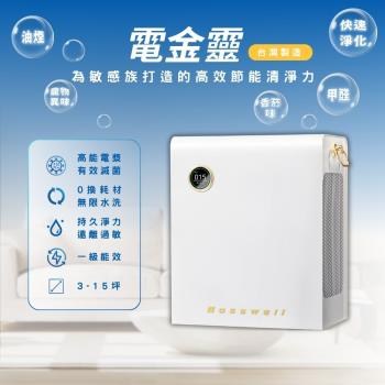 【5/1-5/13寵愛媽咪，下單贈淨味網】博士韋爾電金靈零耗材全滅菌空氣清淨機(電漿淨化、抗敏、滅菌)