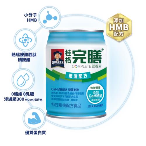 桂格 完膳營養素 低渣配方(管灌專用營養配方)250mlＸ24瓶 箱