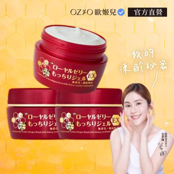 【OZIO 歐姬兒】OZIO 蜂王乳凝露EX3入N75g