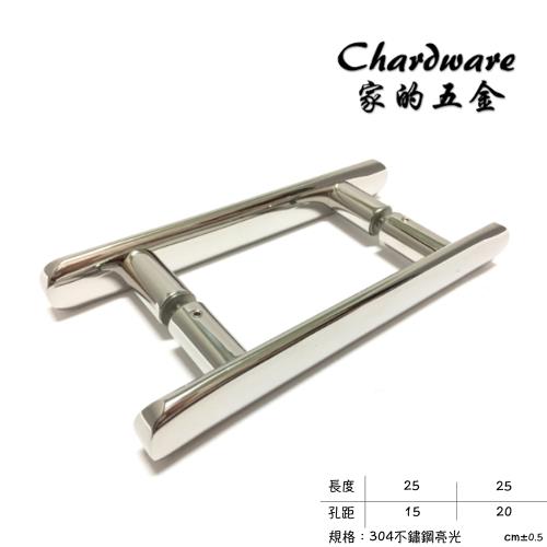【家的五金】P6027 圓扁管對拉把手 白鐵門把 250mm(大門把手.玻璃門把.引手.落地門把手.鋁門把手.紗門把手.拉手.取手.門把)