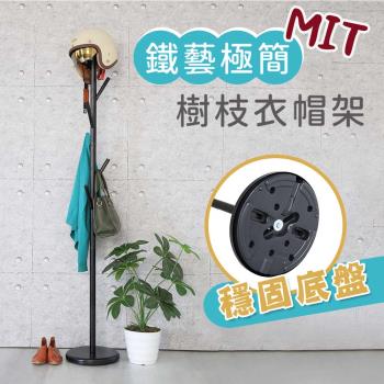 【居家cheaper】MIT鐵藝極簡樹枝衣帽架HA-044BK 樹枝架 玄關衣架 衣架 掛衣架 造型衣架 鐵衣架