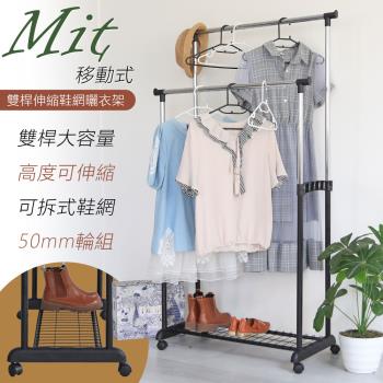 【居家cheaper】MIT雙桿伸縮鞋網曬衣架(附輪組)HA-042BK 雙桿衣架 曬鞋架 衣架 移動式衣架 曬被架 伸縮衣架