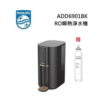 PHILIPS 飛利浦 ADD6901BK 黑金色 水通道蛋白濾淨 RO瞬熱淨飲機 加贈濾心