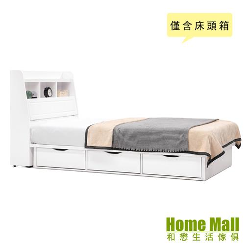 【HOME MALL】純白世界單人3.5尺床頭箱