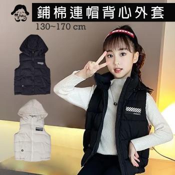 我家寶貝 130-170cm 兒童連帽馬甲背心外套 加厚鋪棉背心外套 連帽立領保暖背心 秋冬鋪棉外套 中童/大童