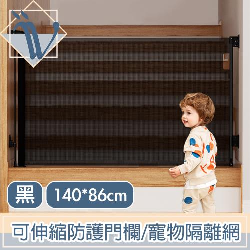 Viita 結實可伸縮防護門欄/寵物安全隔離網/防墜拉門 140*86cm