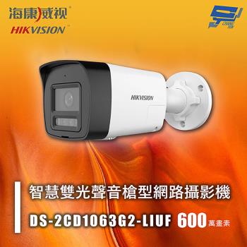昌運監視器 海康 DS-2CD1063G2-LIUF 600萬 智慧雙光聲音槍型網路攝影機 人車偵測 智慧雙光