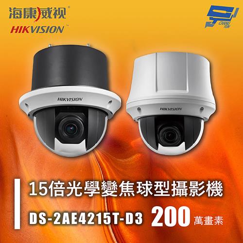 昌運監視器 海康 DS-2AE4215T-D3 200萬 TVI快速球 15倍光學變焦球型攝影機 IP66