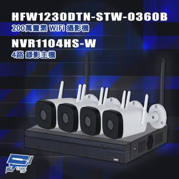 昌運監視器 組合 NVR1104HS-W 4路主機+HFW1230DTN-STW-0360B 攝影機*4 同一空間才可使用
