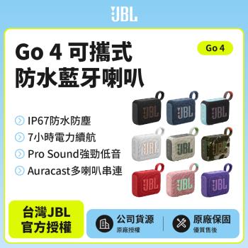 JBL GO4 可攜式防水藍芽喇叭(英大公司貨)