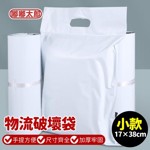 【嘟嘟太郎】手提物流破壞袋100入/捆-小款(17*38)