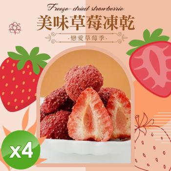 cammie 草莓凍乾(全素-50g/盒)x4盒