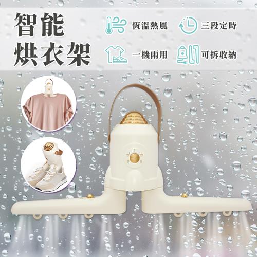 Beautylife 多功能烘衣架 智能烘衣機 便攜烘乾機 摺疊烘衣架 定時烘衣 烘鞋 HS01