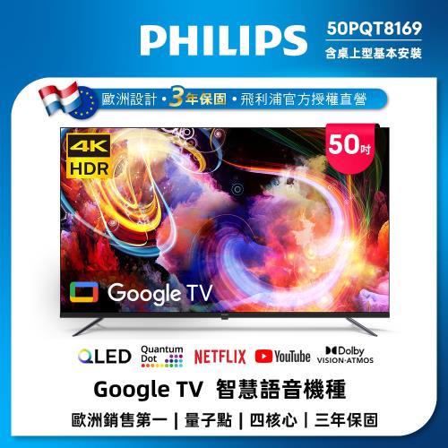 Philips 飛利浦 50型4K QLED Google TV 智慧顯示器 50PQT8169