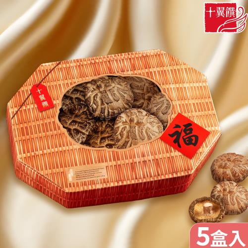 【十翼饌】 臻味豐收特選大花菇禮盒x5盒入 附提袋(春節/伴手禮/過年/送禮/素食)