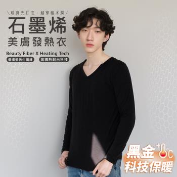 【DR.WOW】石墨烯美膚發熱衣-男款V領