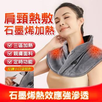 石墨烯肩頸熱敷墊 加熱披肩/圍脖 頸肩保暖熱敷披肩(USB插電)