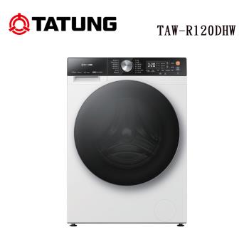 TATUNG 大同 12公斤聯網變頻蒸氣洗脫烘滾筒洗衣機(含基本安裝+免樓層費) TAW-R120DHW