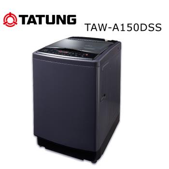TATUNG大同15公斤智慧控制洗衣機(含基本安裝+免樓層費) TAW-A150DSS