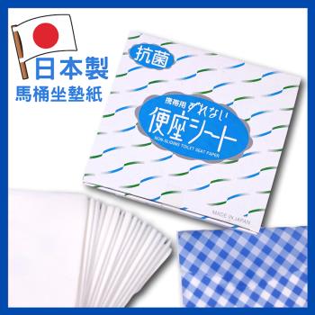 日本製抗菌不滑動馬桶座墊紙-70枚/盒