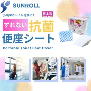 日本製原裝進口- 拋棄式抗菌不滑動馬桶座墊紙（附隨身收納袋 *50枚X1盒）