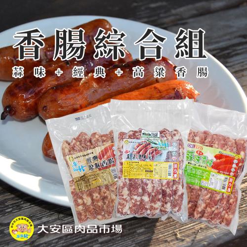  安諾豬  經典人氣 香腸(原味+金門高粱酒+經典蒜味) 3件組 (各一)